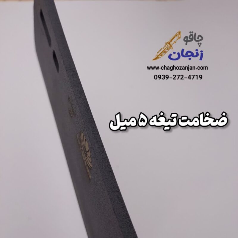 ساطور ضخیم